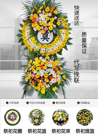 山东青岛崂山区中韩街道李家下庄社区花圈代送